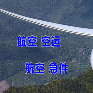 南宁吴圩空运快递-选东方航空和上海航空