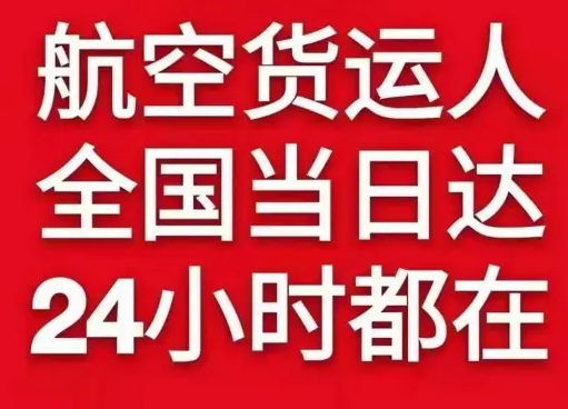 南宁吴圩空运货物、航空货运:物流行业各岗位招聘