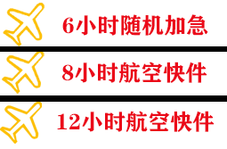 南宁吴圩空运快递公司,专业空运当天件